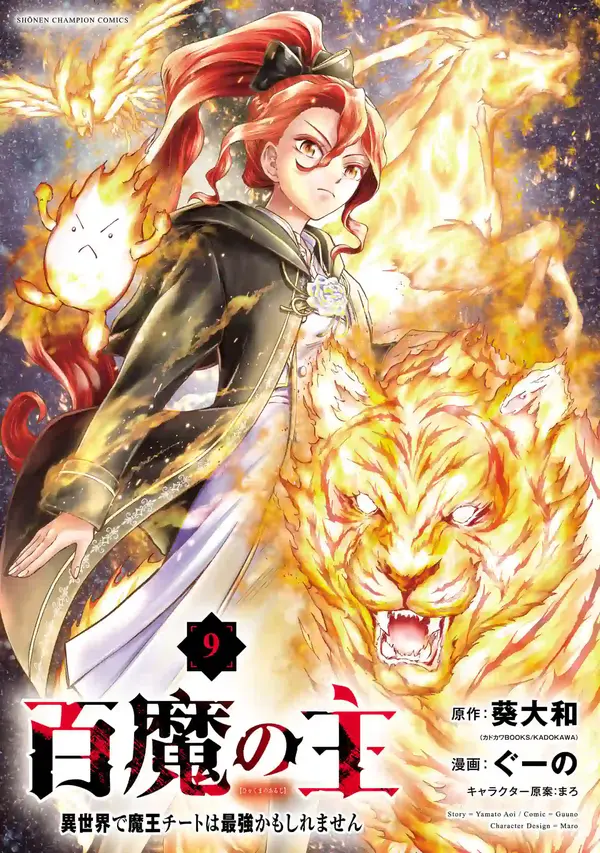 The Lord of the Hundred Demons: In Another World, the Demon Lord Cheat May Be the Strongest